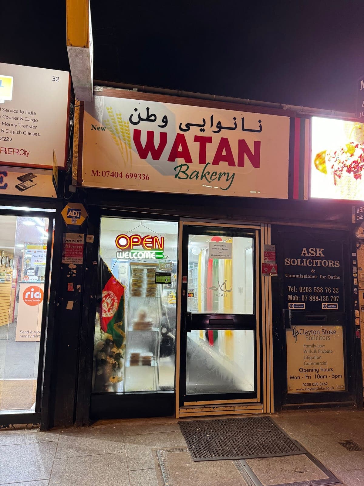 Watan Bakery (نانوایی وطن)